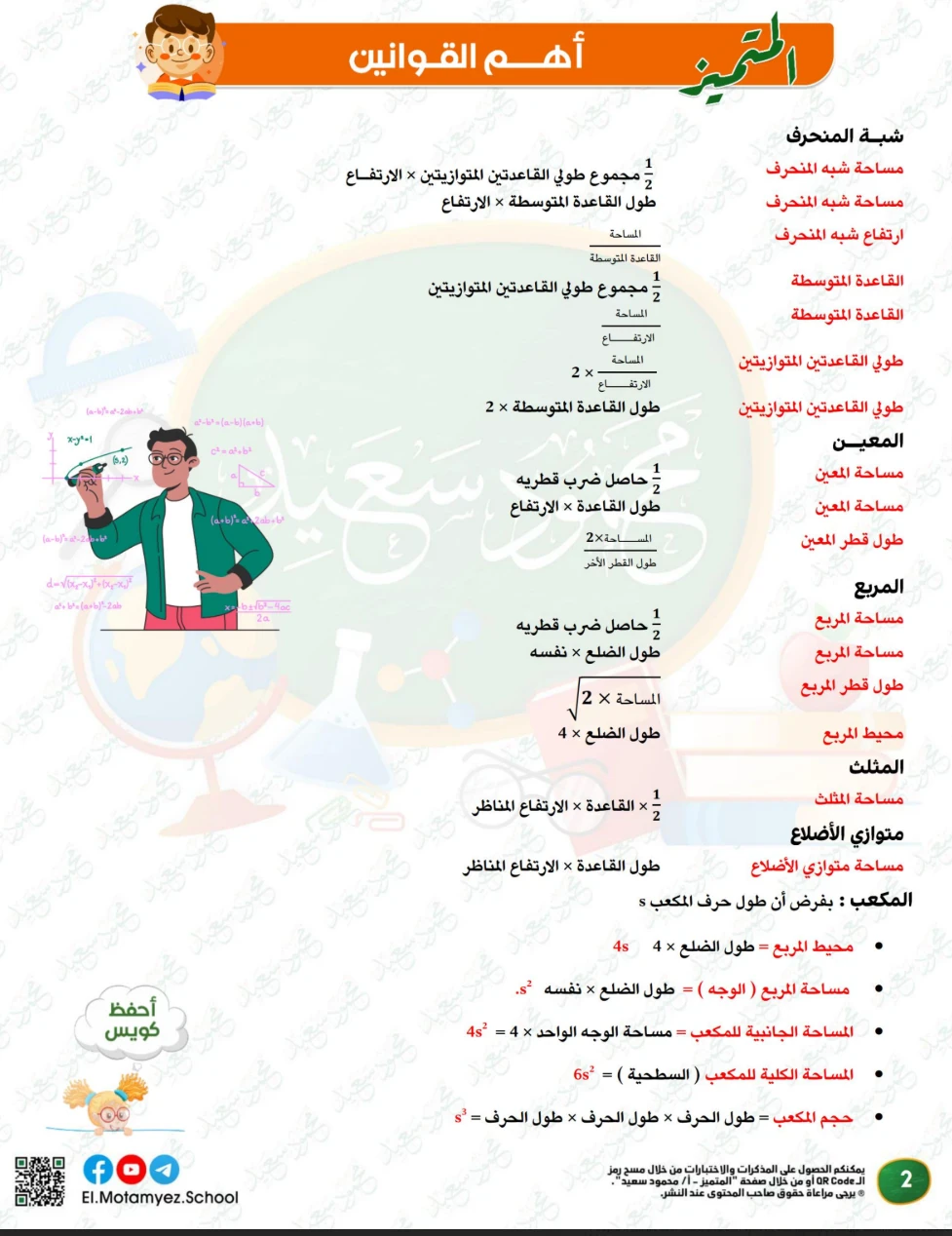 image about تحميل أقوى مراجعة نهائية رياضيات اولى اعدادي ترم ثاني 2026 PDF بالإجابات