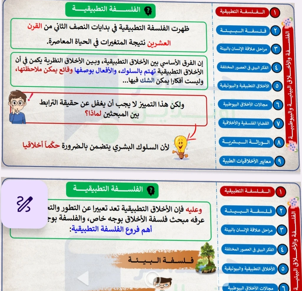 image about تحميل المراجعة النهائية في الفلسفة والمنطق للصف الأول الثانوي الترم الثاني 2026 PDF | أقوى مراجعة شاملة