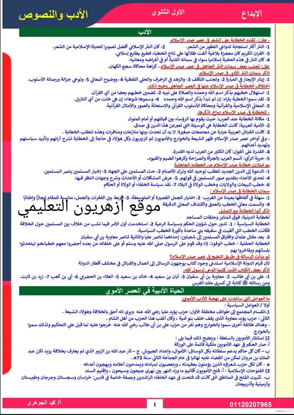 image about تحميل مذكرة الخلاصة في الأدب والنصوص أولى ثانوي علمي ترم تاني 2026 PDF | مراجعة شاملة ومميزة