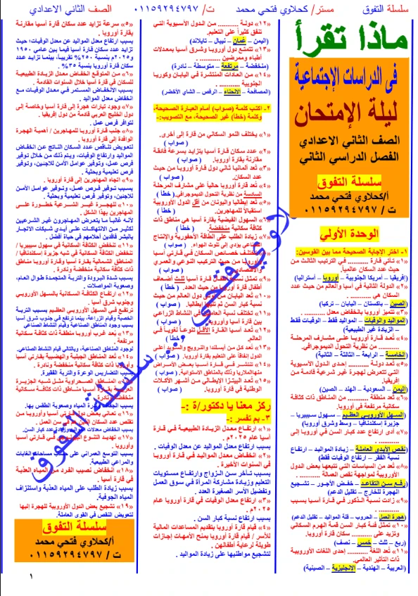 image about تحميل المراجعة النهائية في الدراسات الاجتماعية للصف الثاني الإعدادي ترم تاني 2026 PDF | بنك أسئلة البروفيسور بالإجابات النموذجية