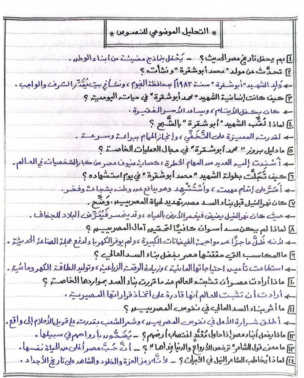 image about تحميل المراجعة النهائية في اللغة العربية للصف الأول الإعدادي ترم تاني 2026 PDF | سؤال وجواب شامل