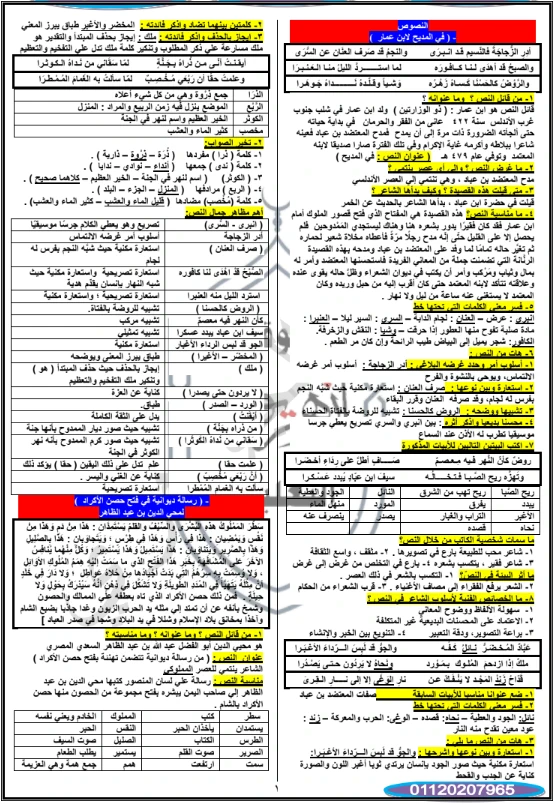image about تحميل مراجعة الأدب والنصوص والمطالعة تانية ثانوي أزهري ترم ثاني 2026 PDF – سلسلة الإبداع (8 صفحات فقط)
