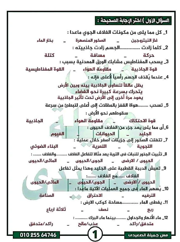 image about تحميل المراجعة النهائية علوم الصف الخامس الابتدائي الترم الثاني 2026 PDF برابط مباشر