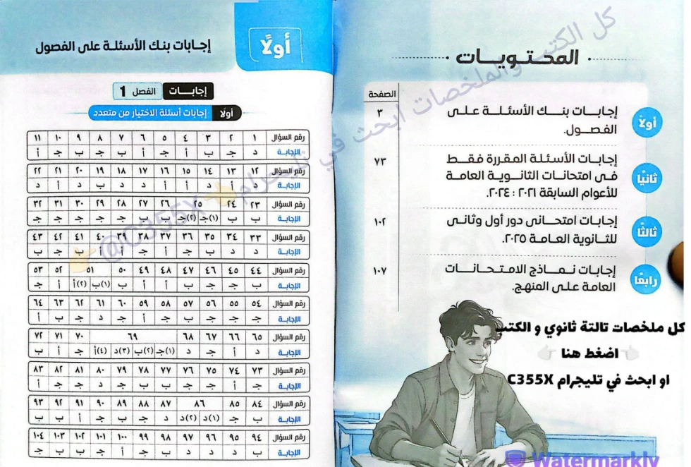 image about تحميل إجابات كتاب الامتحان مراجعة نهائية في الاحياء للصف الثالث الثانوي pdf 2026 كاملة