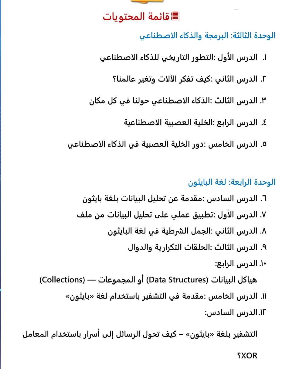 image about تحميل مذكرة تكنولوجيا المعلومات الصف الثاني الاعدادي الترم الثاني 2026 PDF