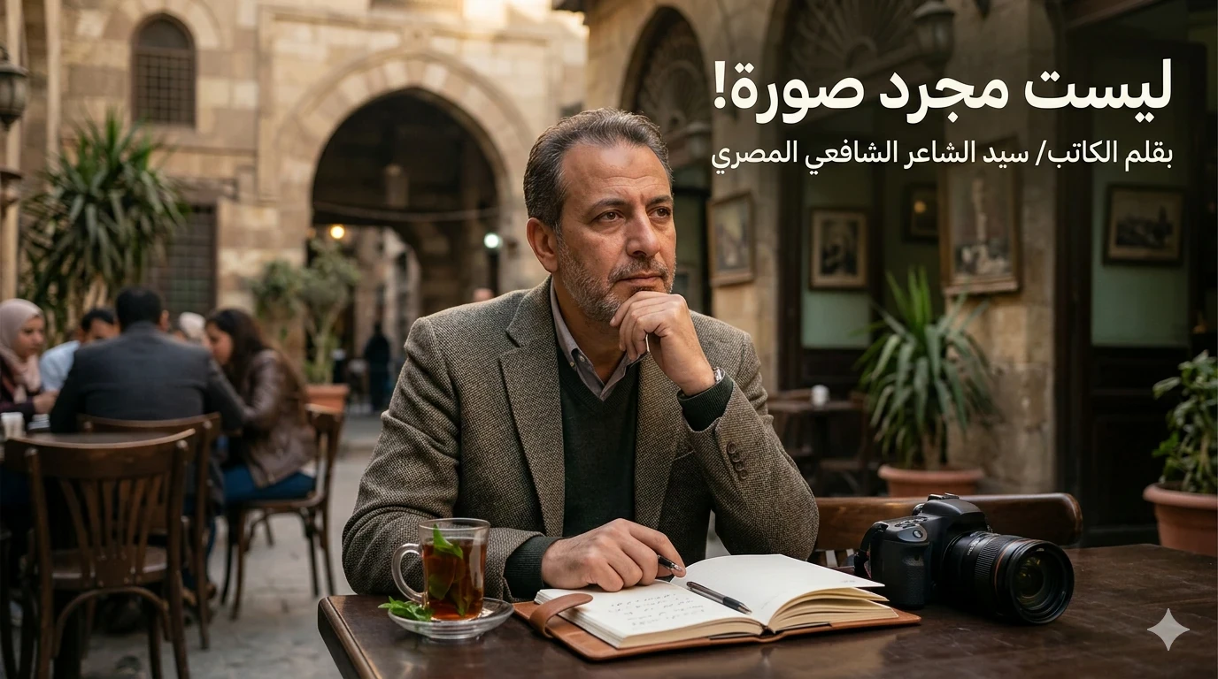 image about ليست مُجَرَّد صُورة!