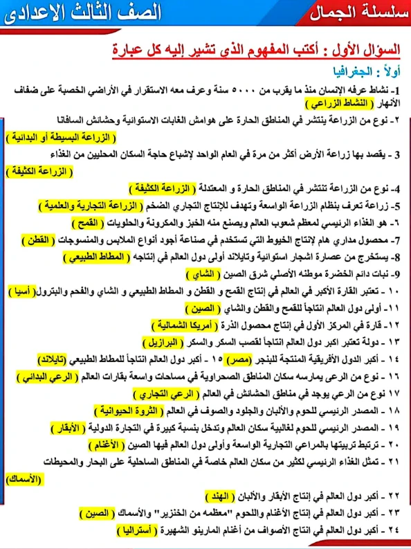 image about تحميل المراجعة النهائية دراسات اجتماعية الصف الثالث الإعدادي الترم الثاني 2026 PDF | بنك الأسئلة بالإجابات النموذجية