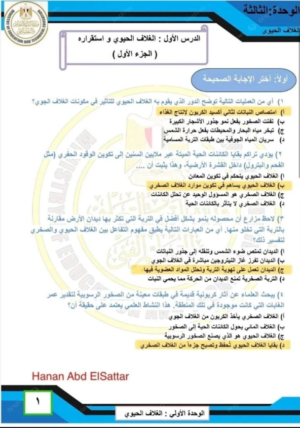 image about تحميل تقييمات العلوم المتكاملة أولى ثانوي ترم ثاني 2026 PDF مجانًا | 65 صفحة بالإجابات النموذجية
