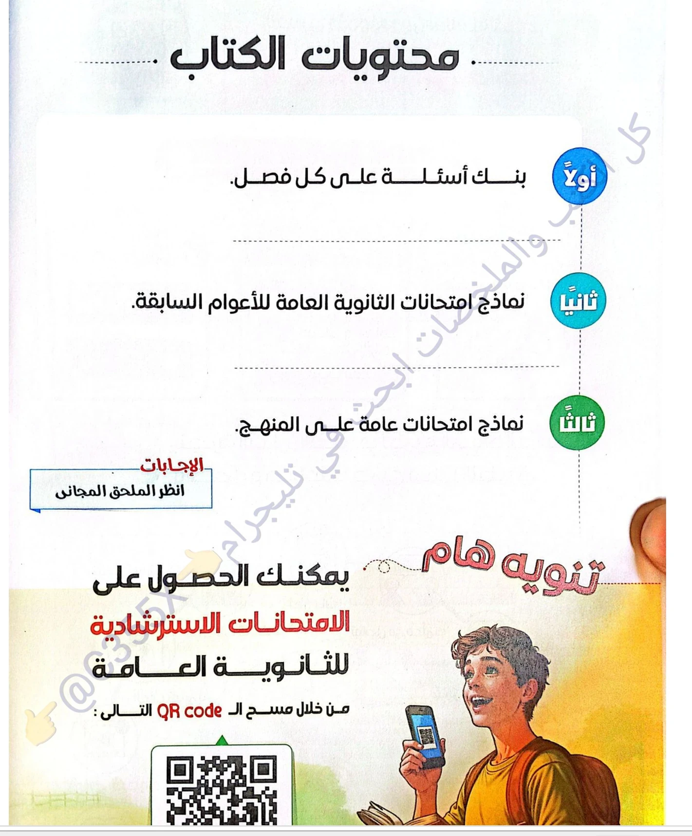 image about تحميل كتاب الامتحان مراجعة نهائية في الفيزياء للصف الثالث الثانوي 2026 PDF: بنك أسئلة وامتحانات كاملة