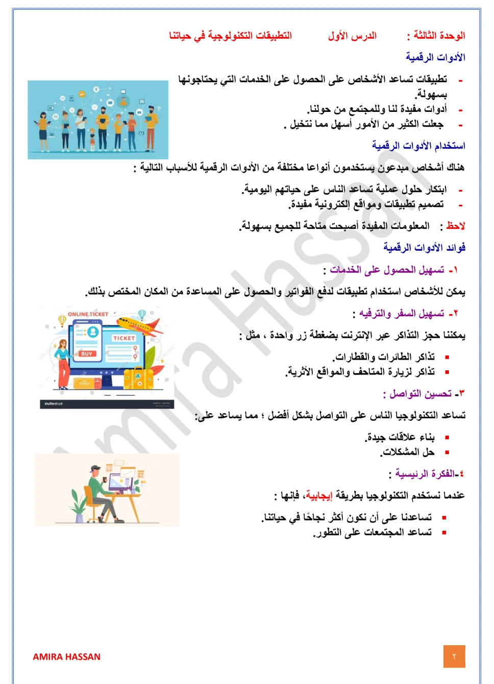 image about تحميل مذكرة تكنولوجيا المعلومات للصف الرابع الابتدائي الترم الثاني 2026 PDF