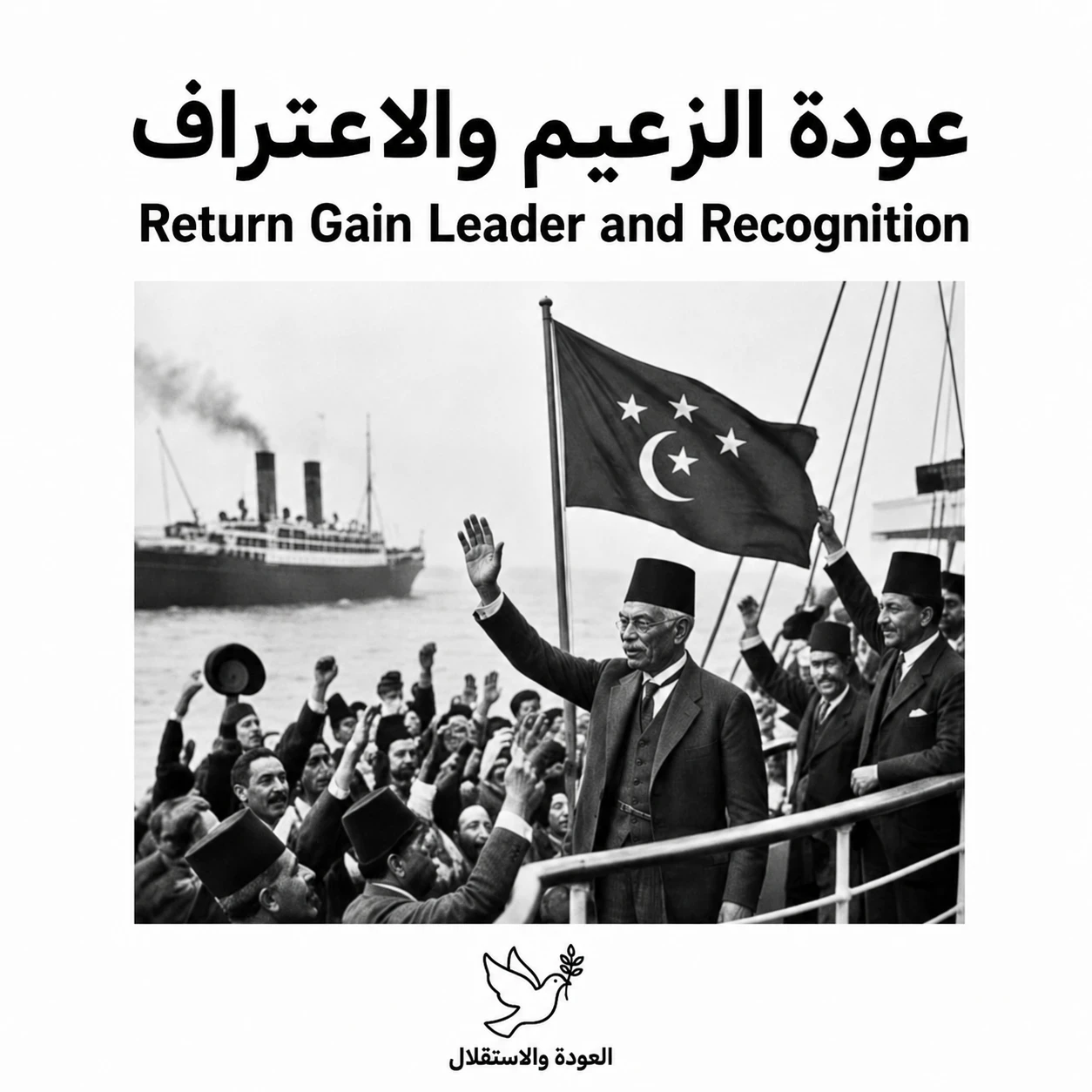image about ثورة 1919: كيف غير نفي 