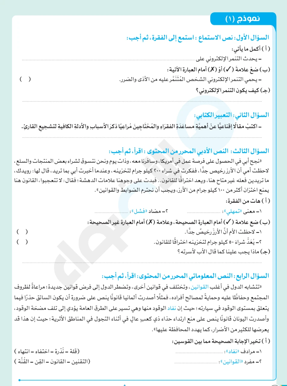 image about تحميل امتحانات عربي الصف الخامس الابتدائي الترم الثاني 2026 PDF بالإجابات — الأضواء