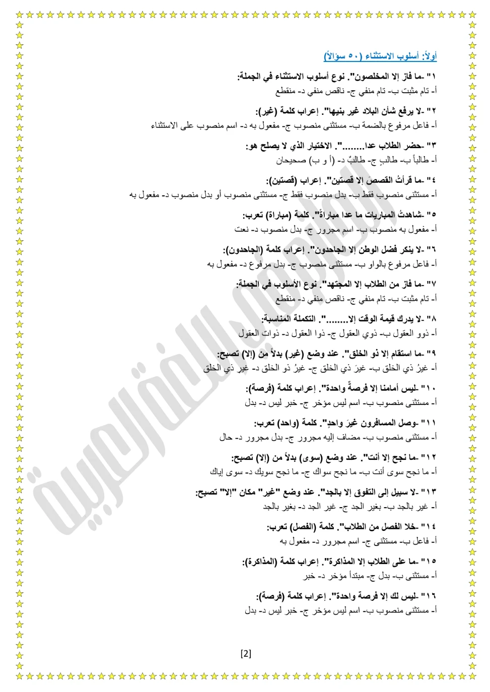 image about تحميل ملخص عربي أولى ثانوي الترم الثاني 2026 PDF 