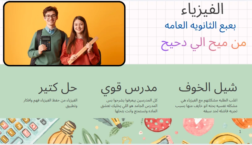 image about الفيزياء بعبع الثانويه العامه  من عقده الماده الي الاكتشاف ومن ميح الي دحيح