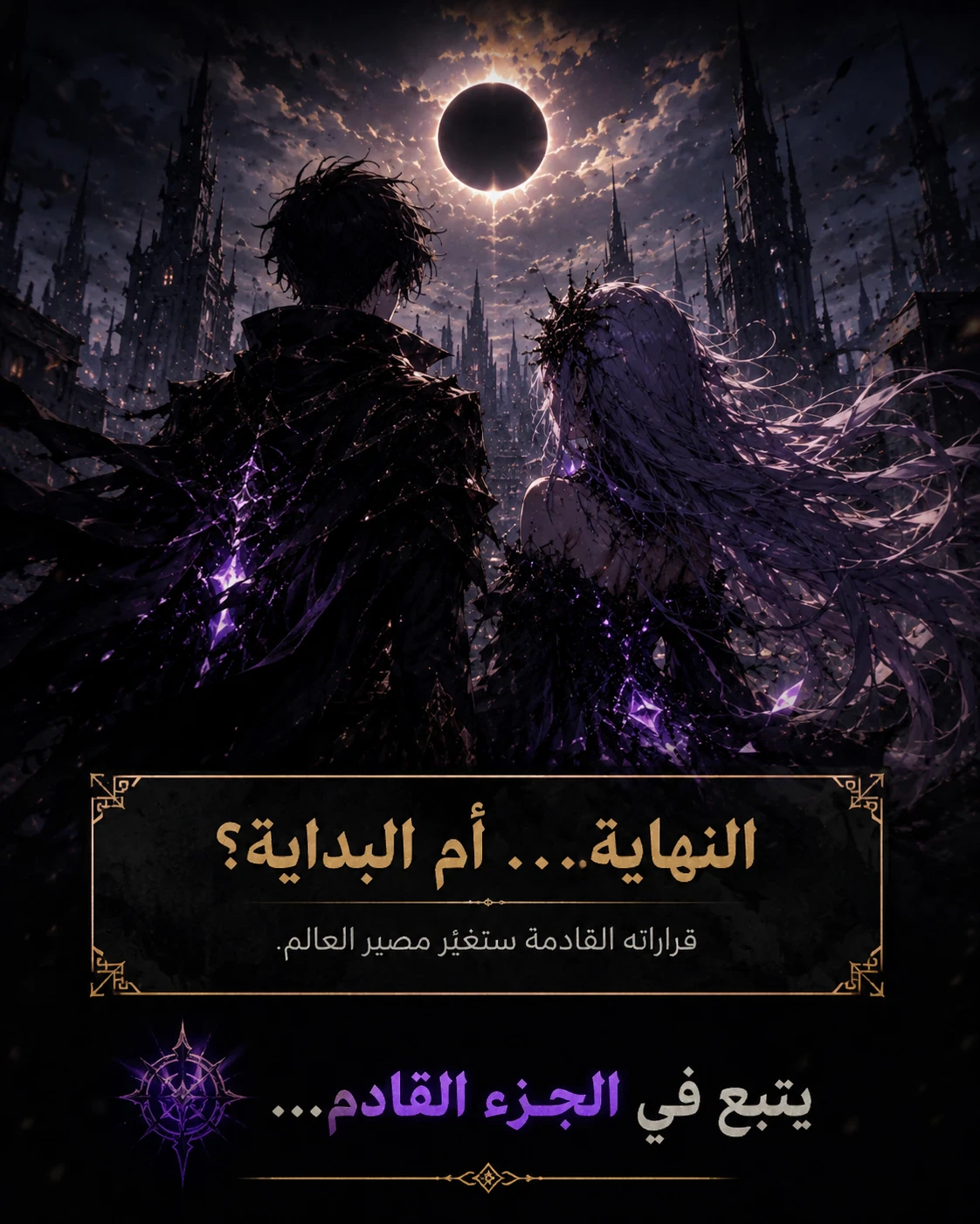 image about مدينة بلا شمس 🌑🔥