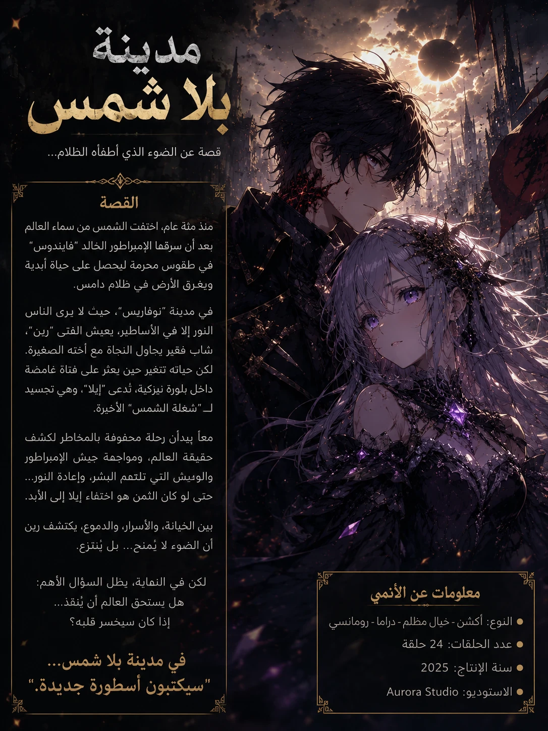 image about مدينة بلا شمس 🌑🔥