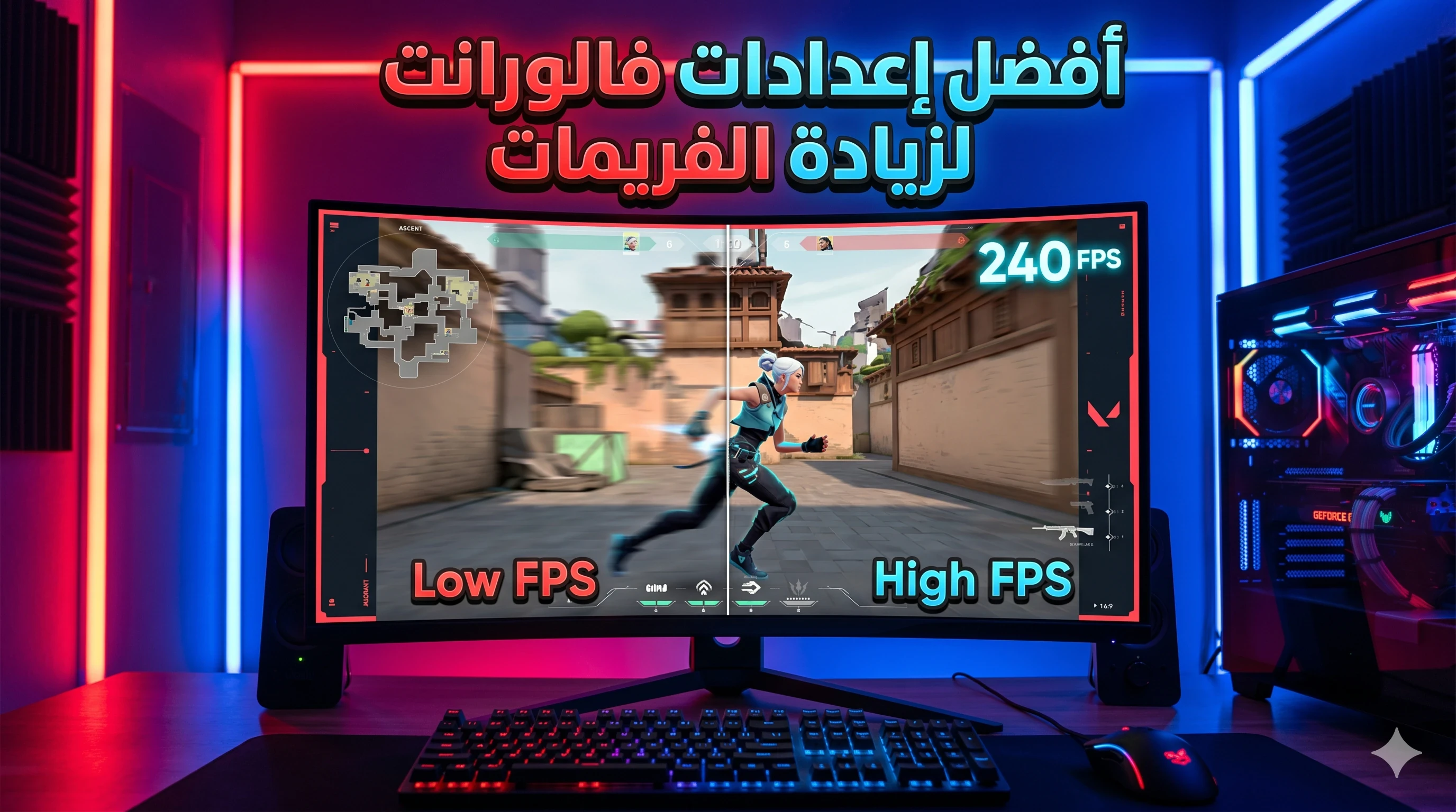 image about أفضل إعدادات فالورانت لزيادة الفريمات وتقليل التقطيع على الأجهزة المتوسطة 2026