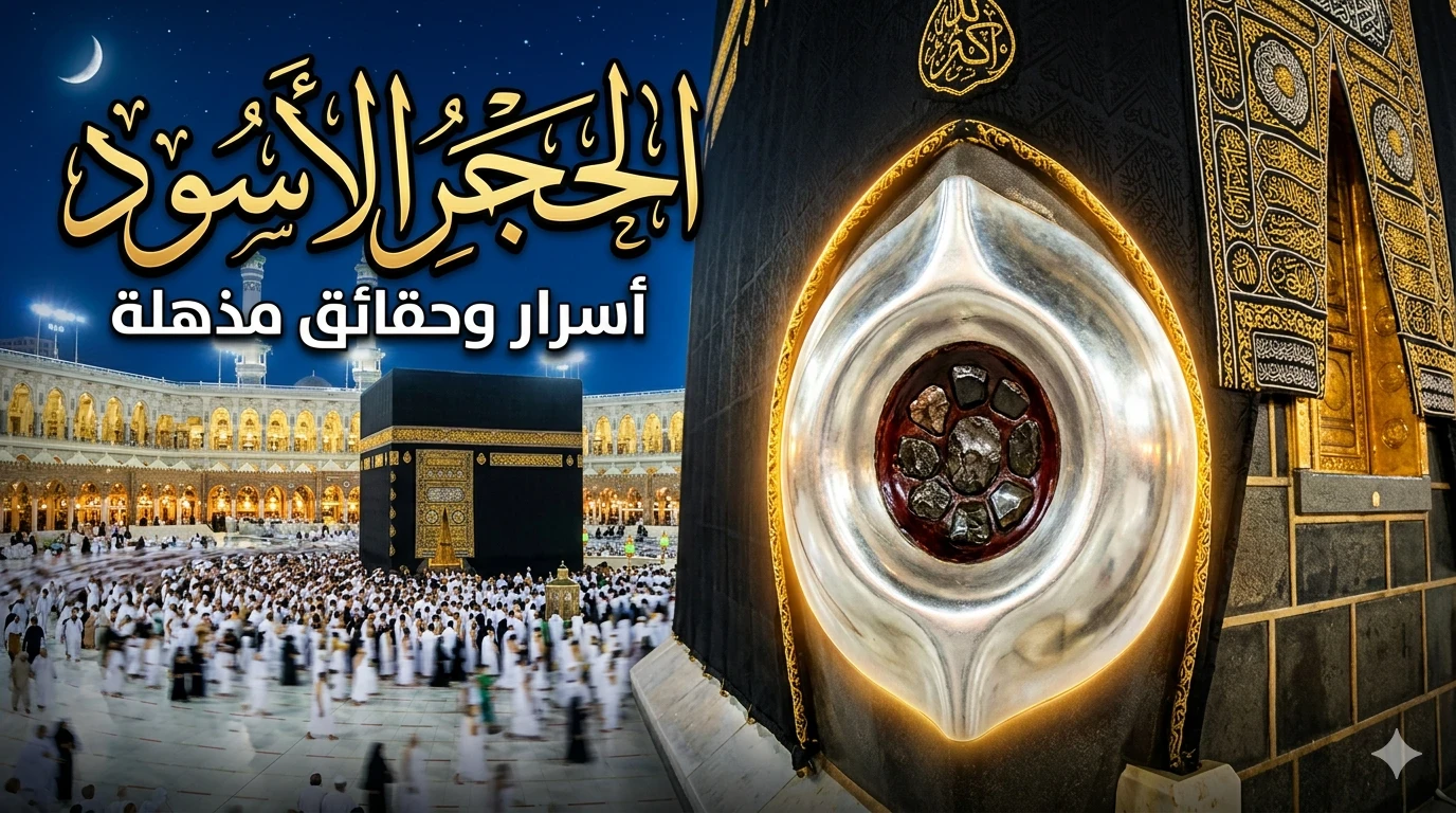 image about الحجر الأسود واهميته واسراره 