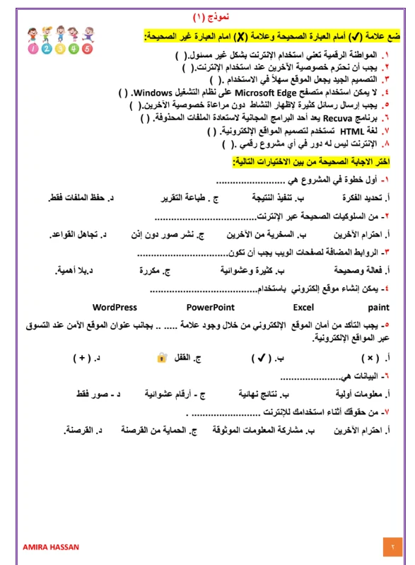 image about تحميل مراجعة تكنولوجيا المعلومات والاتصالات الصف الخامس الابتدائي ترم ثاني 2026 PDF أقوى بنك أسئلة بالإجابات