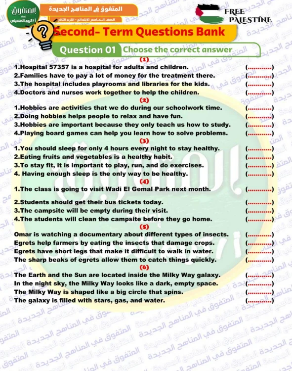 image about تحميل مراجعة ليلة الامتحان إنجليزي خامسة ابتدائي ترم ثاني 2026 PDF بنك أسئلة المتفوق بالإجابات النموذجية