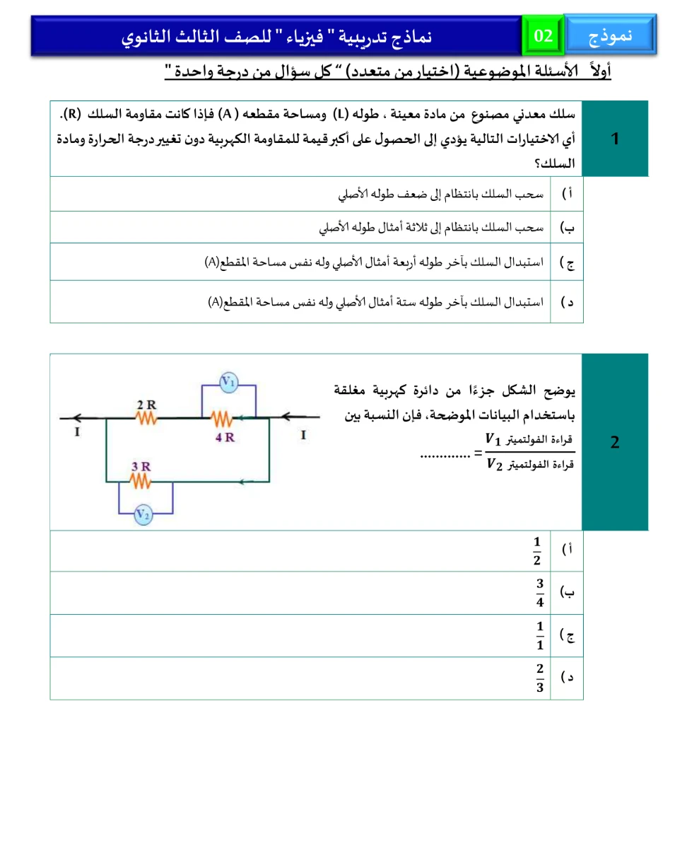 image about النماذج الاسترشادية فيزياء للصف الثالث الثانوي 2026 بالإجابات PDF