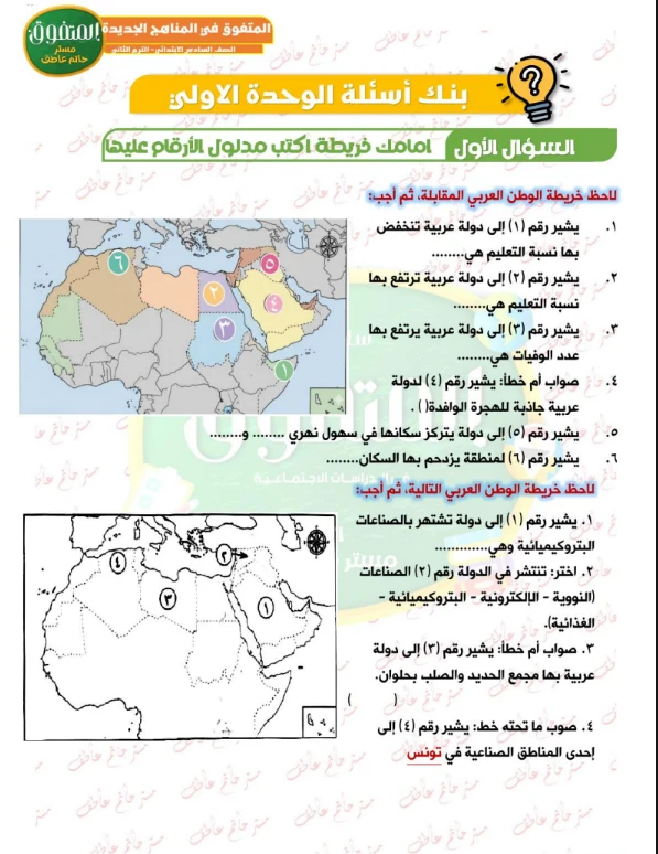 image about تحميل مراجعة المتفوق في الدراسات الاجتماعية للصف السادس الابتدائي الترم الثاني 2026 PDF بالإجابات – مراجعة شاملة وفق تعديلات الوزارة