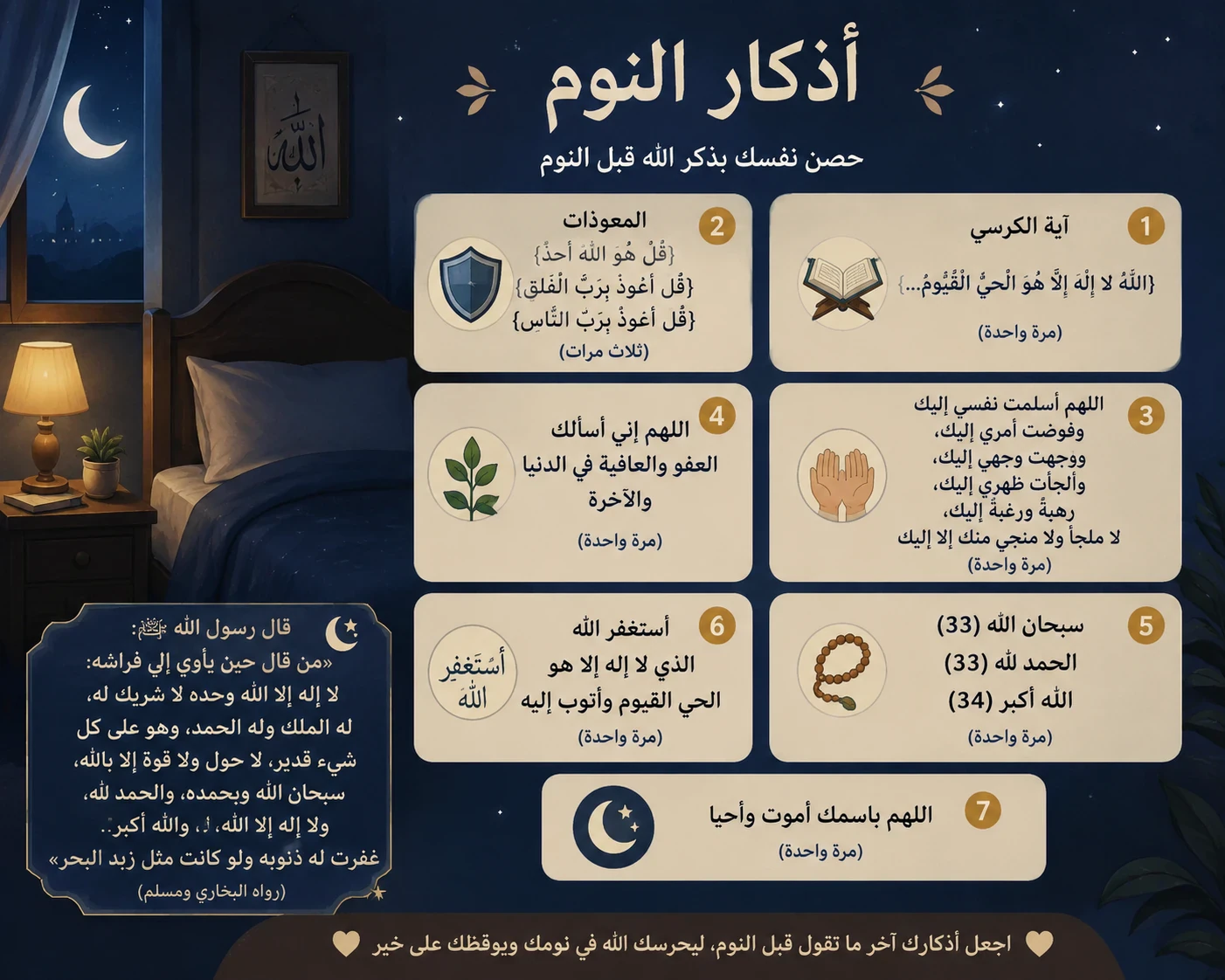 image about اذكار المسلم قبل النوم 