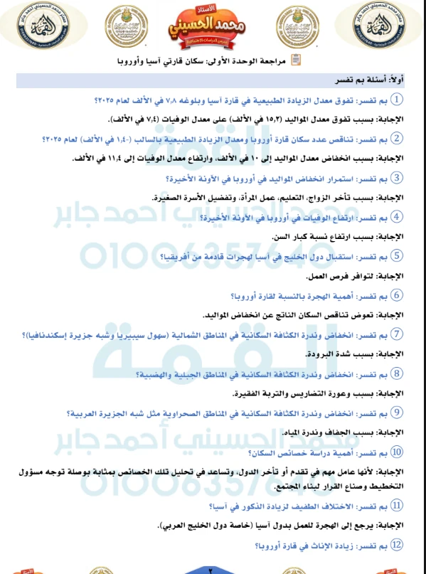 image about تحميل أقوى بنك أسئلة دراسات اجتماعية للصف الثاني الإعدادي ترم ثاني 2026 PDF بالمراجعة النهائية والإجابات