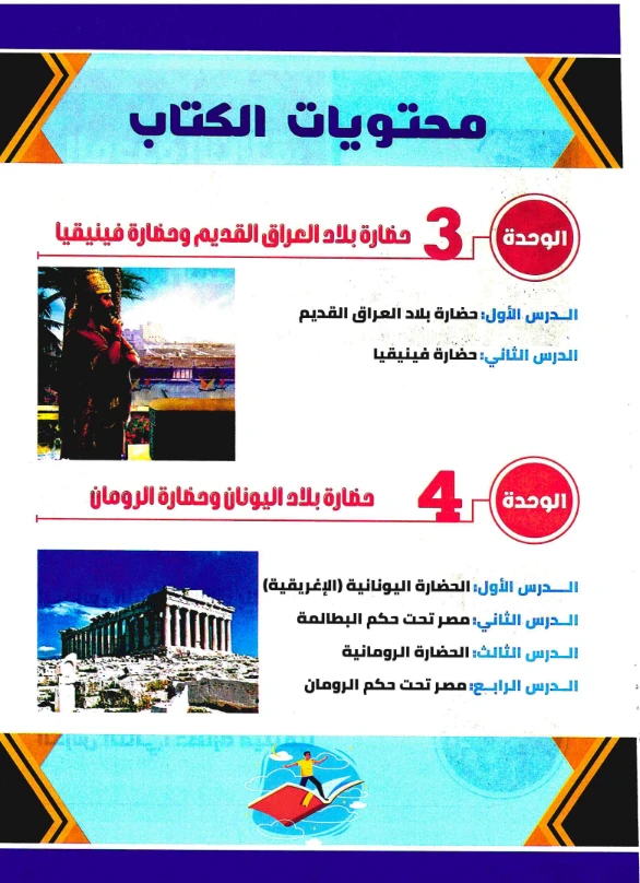 image about تحميل كتاب المصدر في التاريخ للصف الأول الثانوي ترم ثاني 2026 PDF شرح وأسئلة وامتحانات شاملة