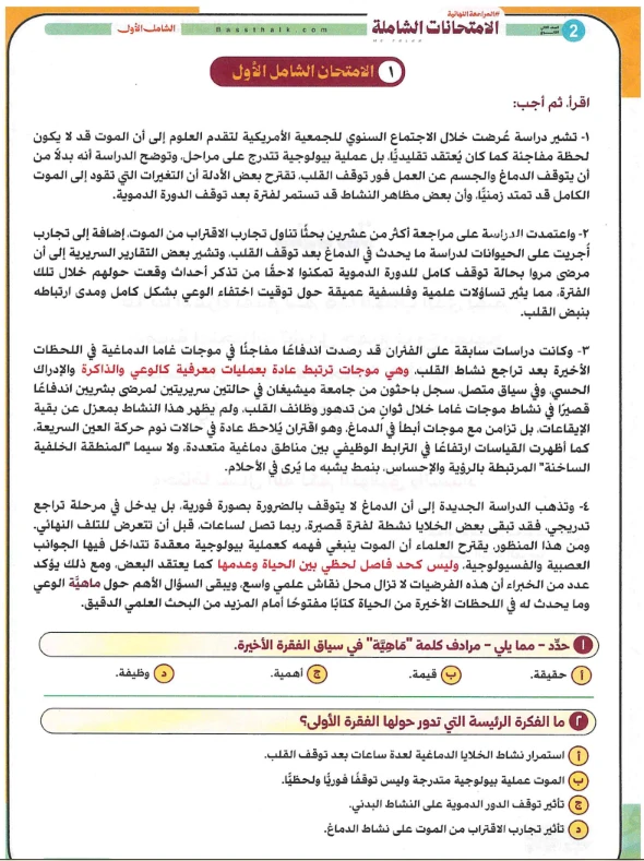 image about تحميل كتاب الامتحانات الشاملة لغة عربية للصف الثاني الثانوي ترم ثاني 2026 PDF امتحانات قوية