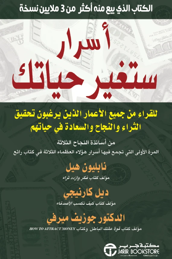 image about فكره عامه عن كتاب أسرار ستغير حياتك