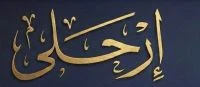 image about قطوف شعبيه متنوعه