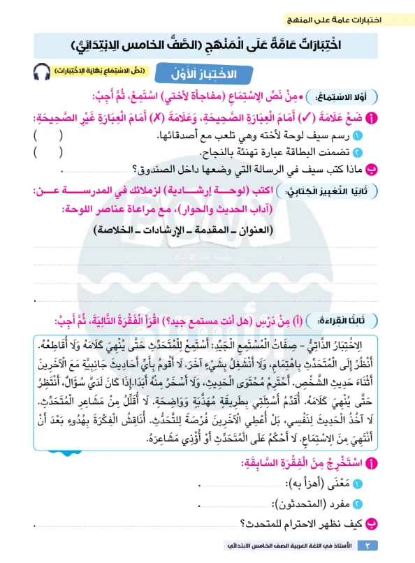 image about تحميل نماذج امتحانات كتاب الأستاذ في اللغة العربية بالإجابات للصف الخامس الابتدائي الترم الثاني 2026 PDF