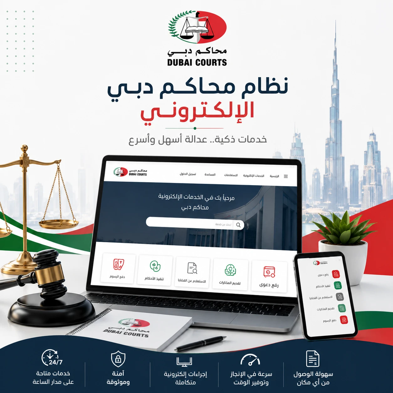 image about محاكم دبى الالكترونية