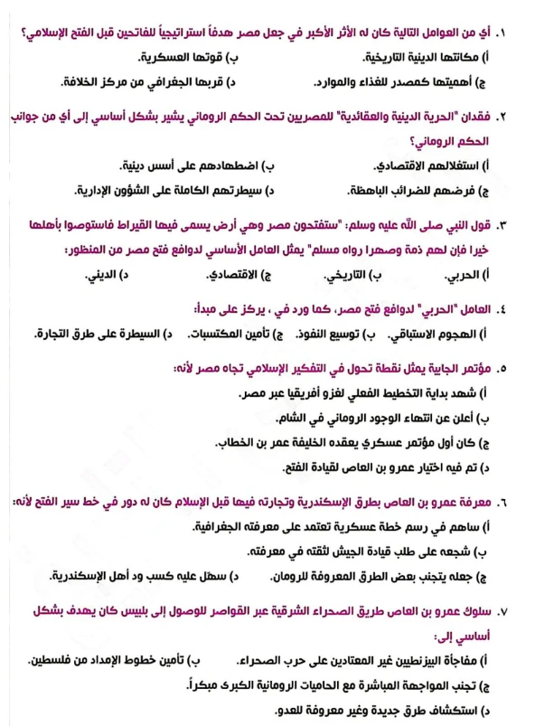 image about تحميل مراجعة التاريخ للصف الثاني الثانوي ترم ثاني 2026 PDF مجانًا أقوى مراجعة نهائية شاملة