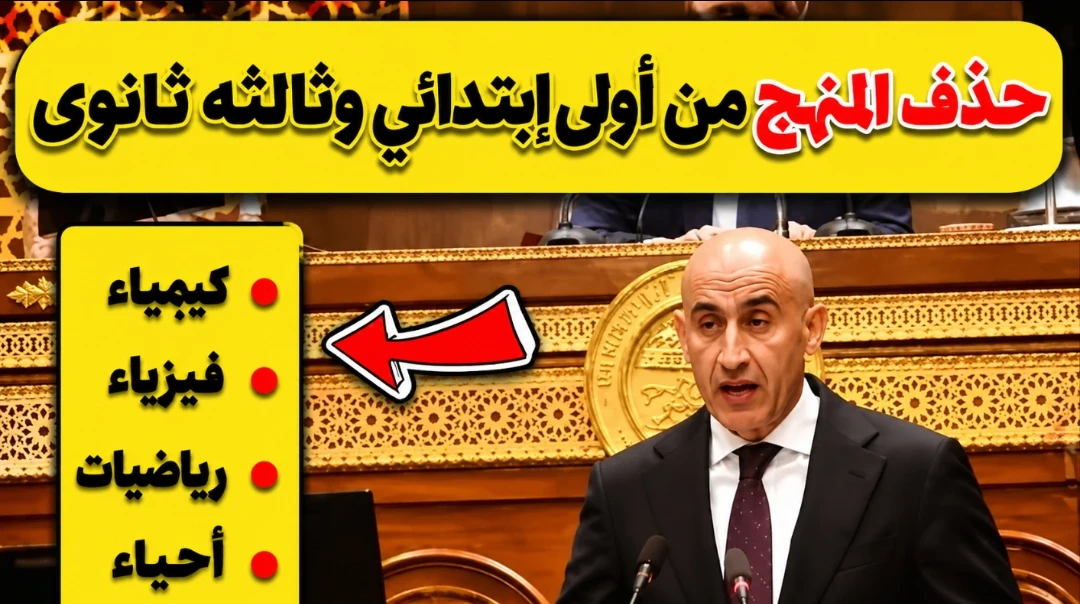 image about صدمه التعليم الجديده في مصر!