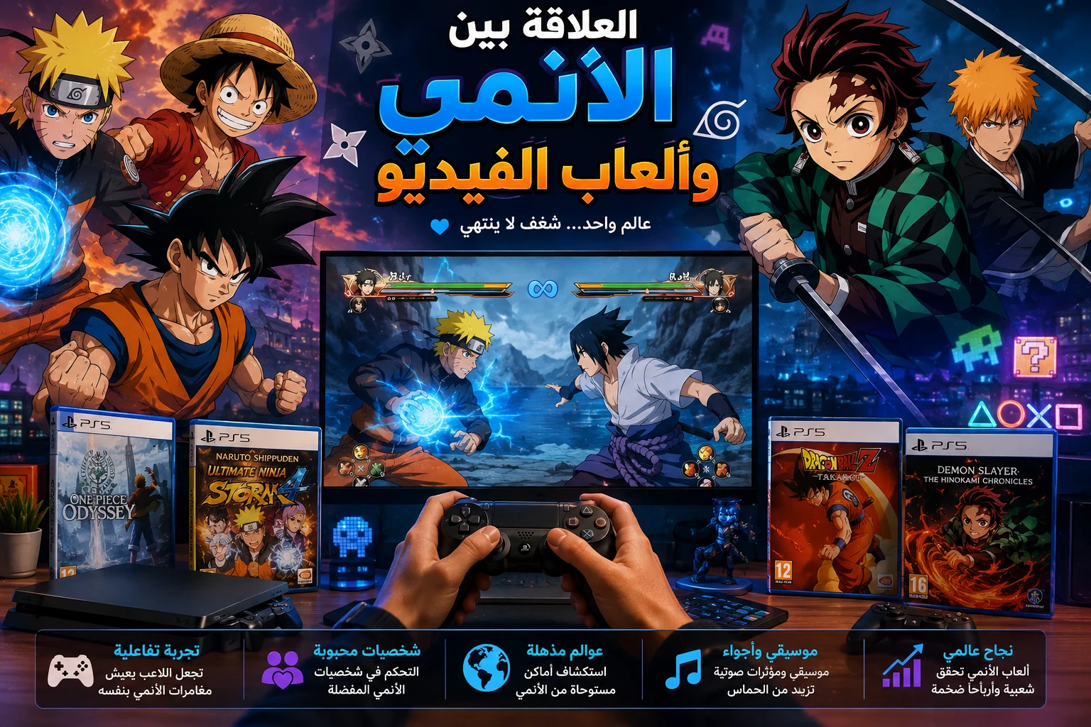 image about 🎮 العلاقة بين الأنمي وألعاب الفيديو 🌟🕹️