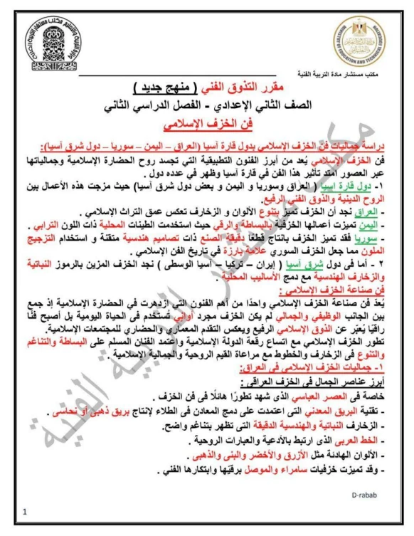 image about تحميل أفضل مذكرة تربية فنية تانية إعدادي ترم تاني 2026 PDF شرح ومراجعة كاملة