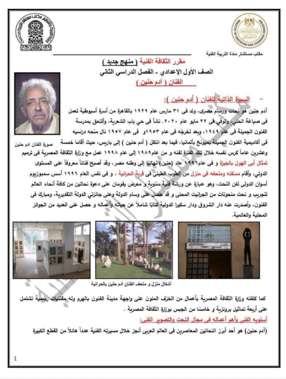 image about تحميل أفضل مذكرة تربية فنية أولى إعدادي ترم تاني 2026 PDF شرح ومراجعة كاملة