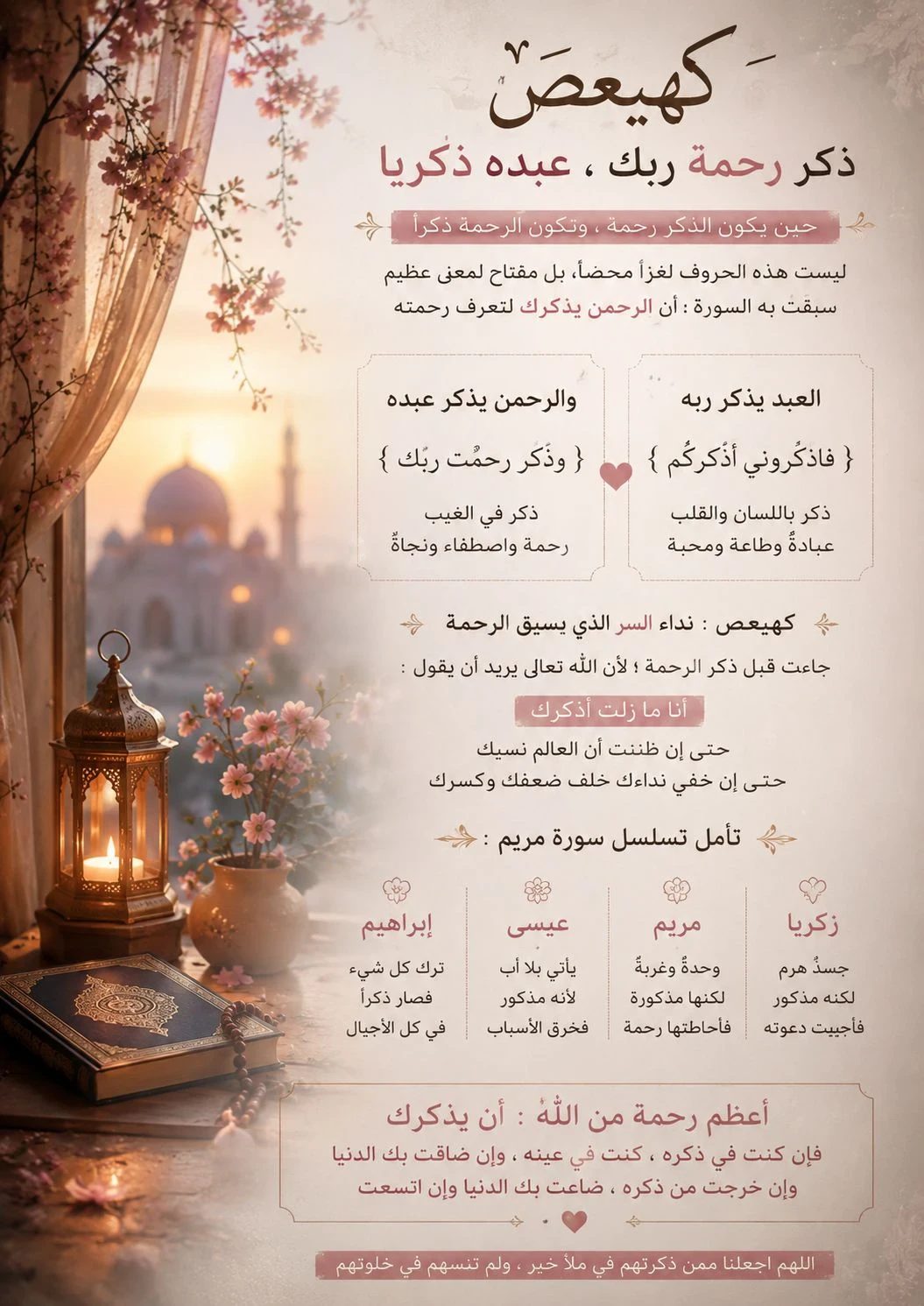 image about خطابُ الحروفِ التي لم تُنزَلْ لتُقرأ فقط… بل لتُذكِّرَكَ أن اللهَ لم ينسَكَ قط