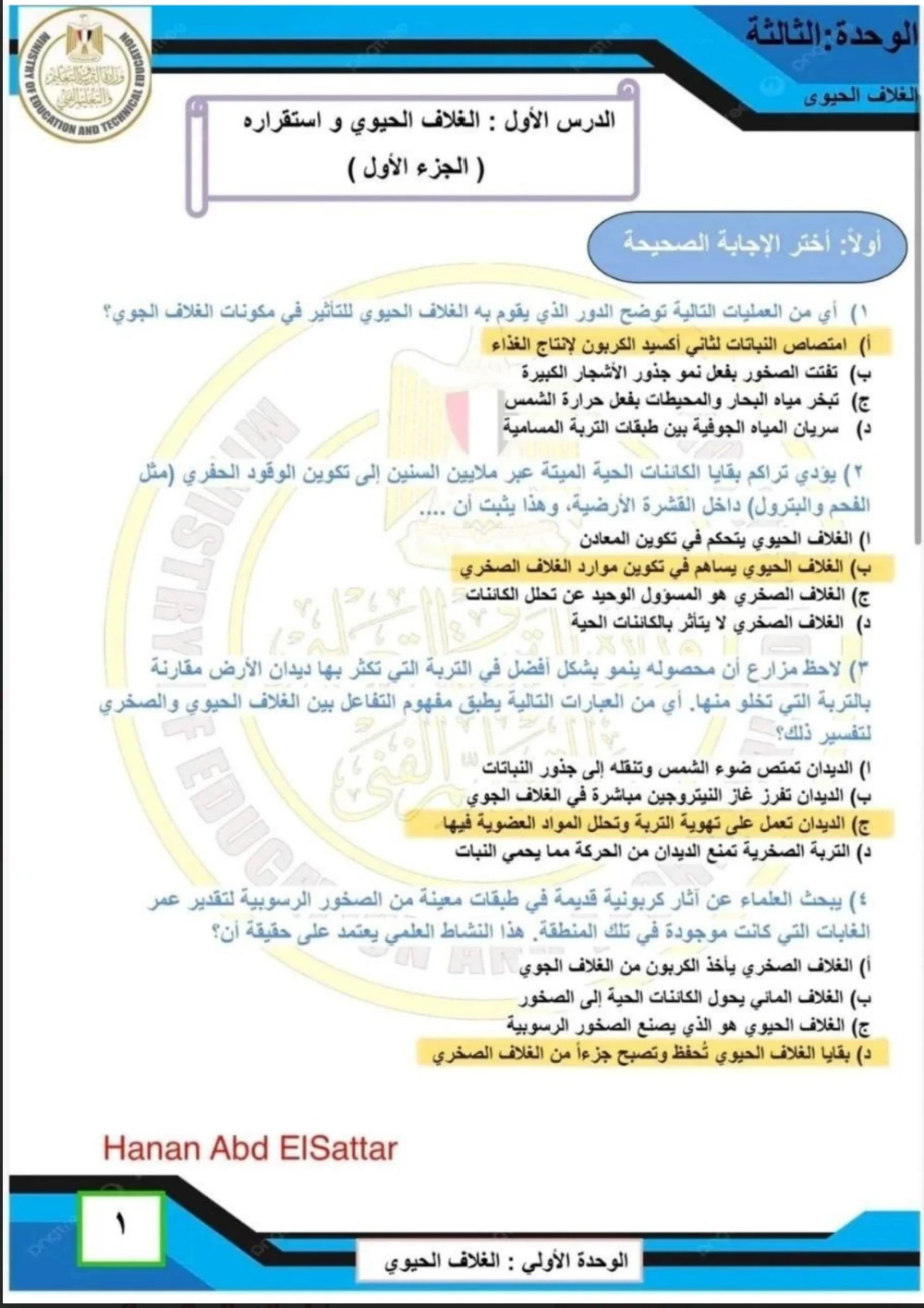 image about تقييمات العلوم المتكاملة الصف الأول الثانوي الترم الثاني 2026 PDF بالإجابات