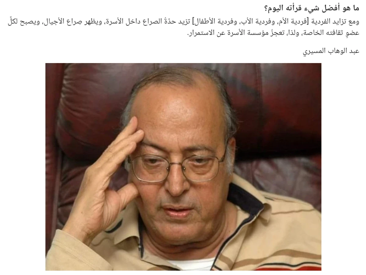 image about دراسة تحليلية للشخصية الأمريكية والإسرائيلية  من كتاب الفردوس الأرضي للدكتور عبد الوهاب المسيري 