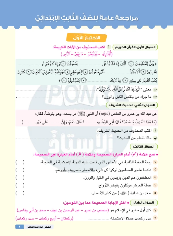 image about تحميل مراجعة ليلة الامتحان تربية إسلامية للصف الثالث الابتدائي ترم ثاني 2026 PDF بالإجابات النموذجية