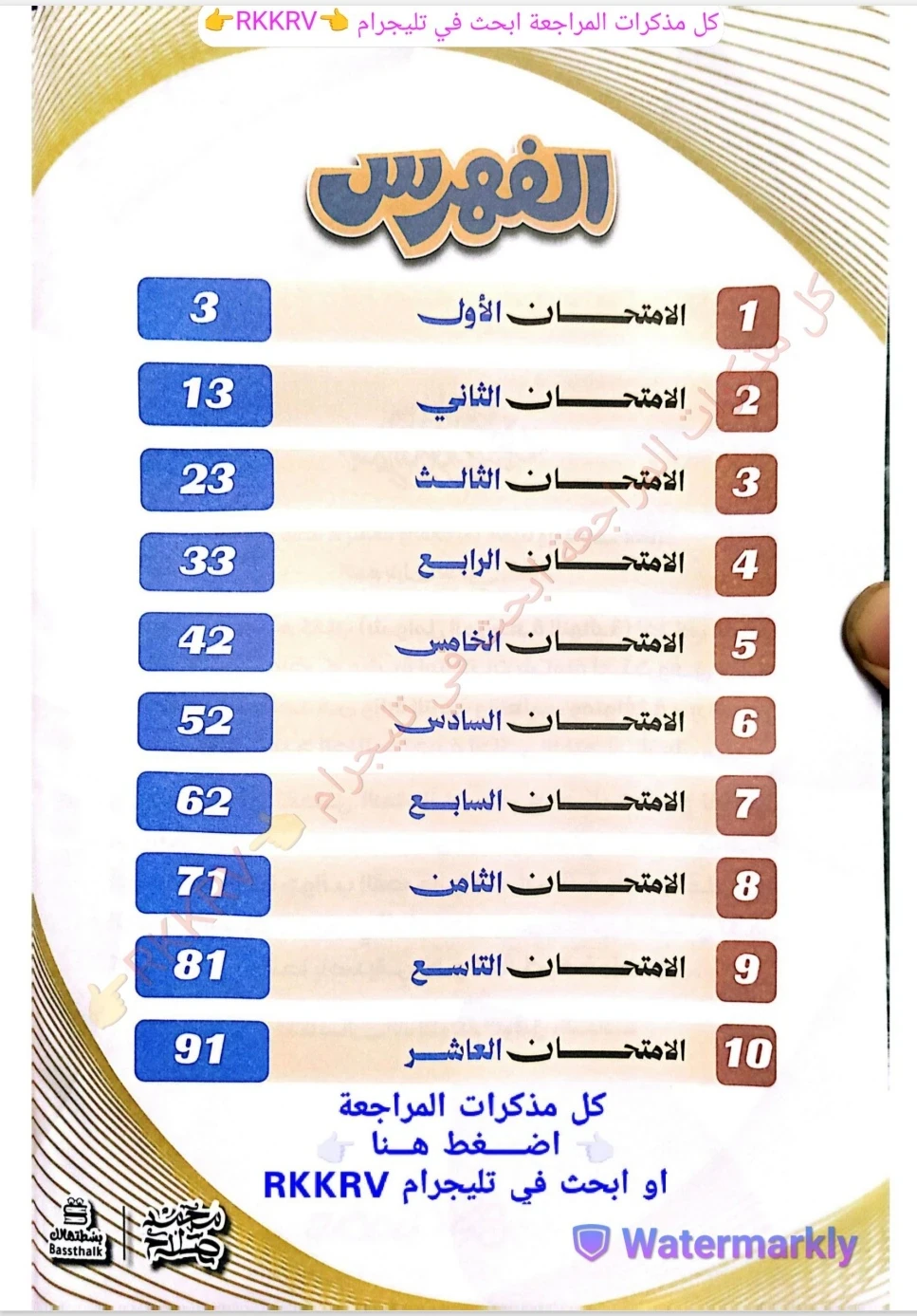 image about أقوى مراجعة نهائية كتاب الشوامل اللغة العربية_محمدصلاح|ثانوية عامة 2026 برابط مجاني ومباشر