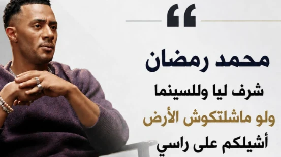 image about الجلابية الصعيدية في مواجهة البروتوكول: قصة منع 3 صعايده من دخول فيلم محمد رمضان الجديد