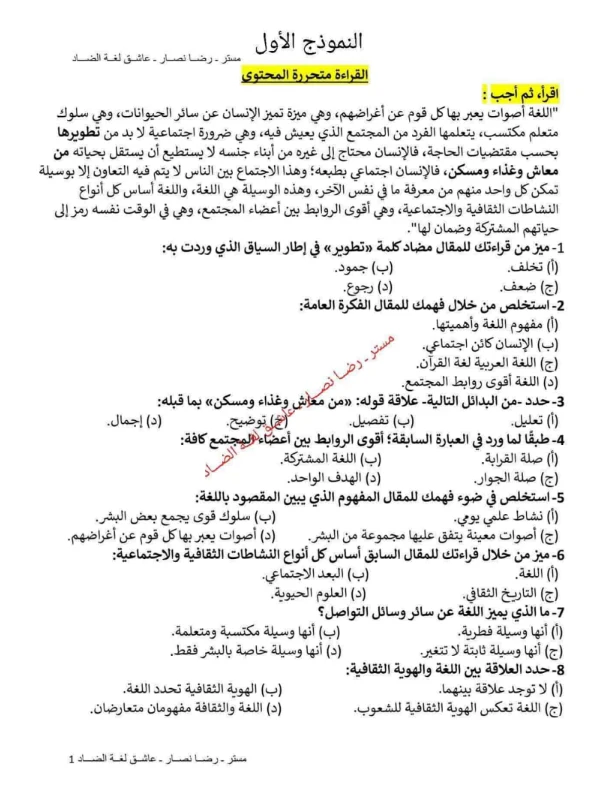 image about تحميل نماذج امتحانات عربي أولى ثانوي ترم تاني 2026 PDF بالإجابات النموذجية