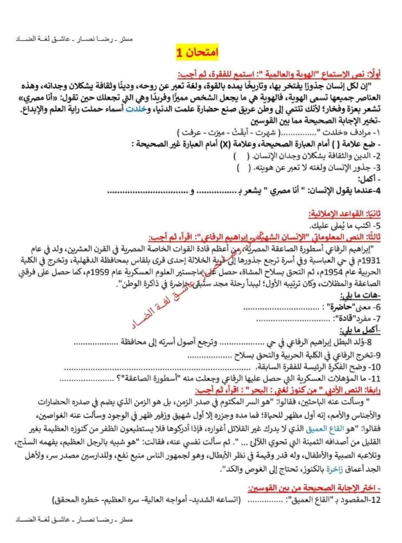 image about تحميل نماذج امتحانات اللغة العربية للصف الثاني الإعدادي ترم تاني 2026 PDF بالإجابات النموذجية
