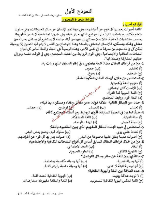 image about تحميل نماذج امتحانات اللغة العربية أولى ثانوي ترم تاني 2026 PDF | مراجعة شاملة بالإجابات النموذجية