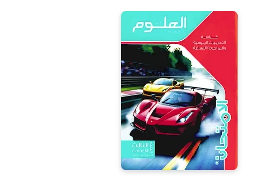 image about طريقة الحصول على ملحق كتاب الامتحان علوم تالتة إعدادي ترم أول 2026