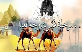 image about هجرة النبي صلى الله عليه وسلم